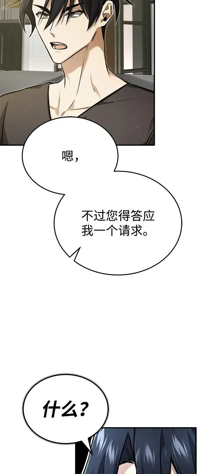 《重生者的隐退生活》[第51话] 红雾图48
