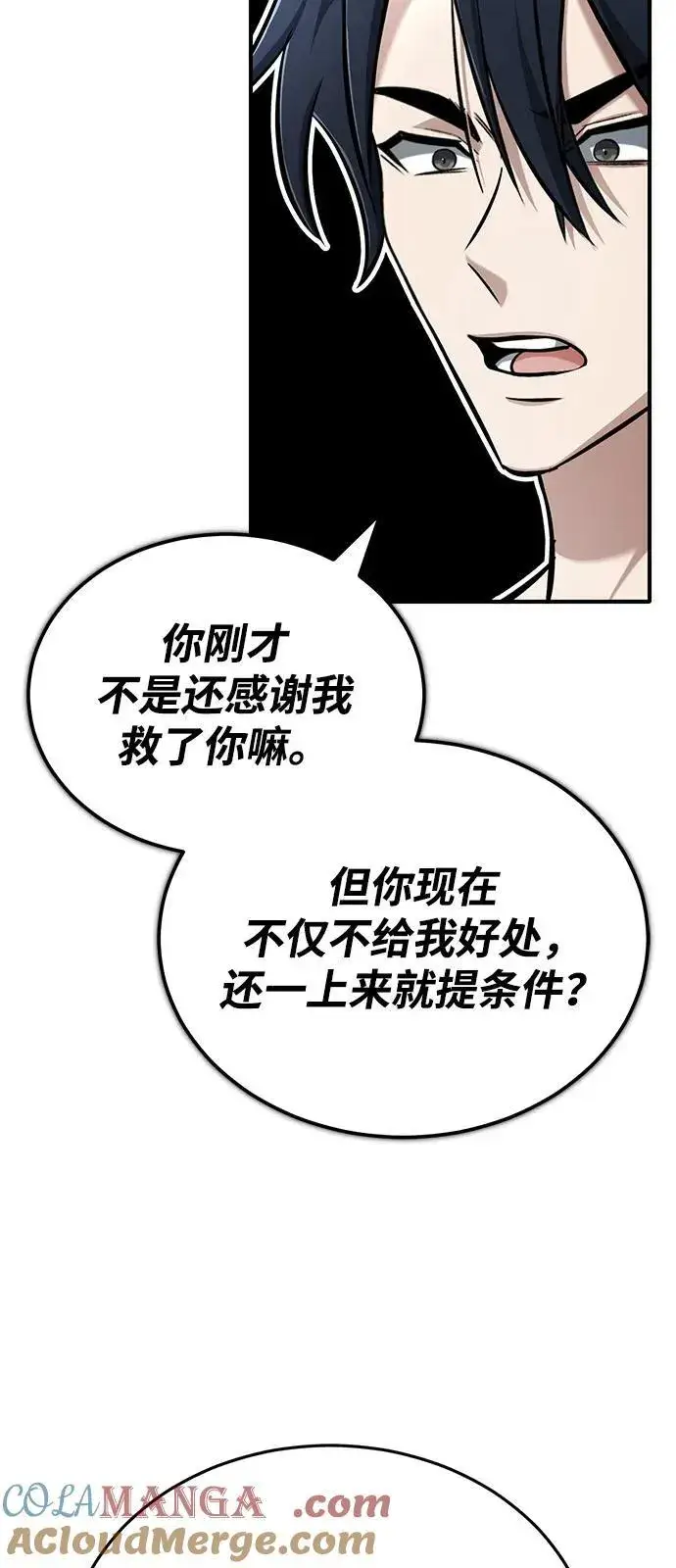 《重生者的隐退生活》[第51话] 红雾图49