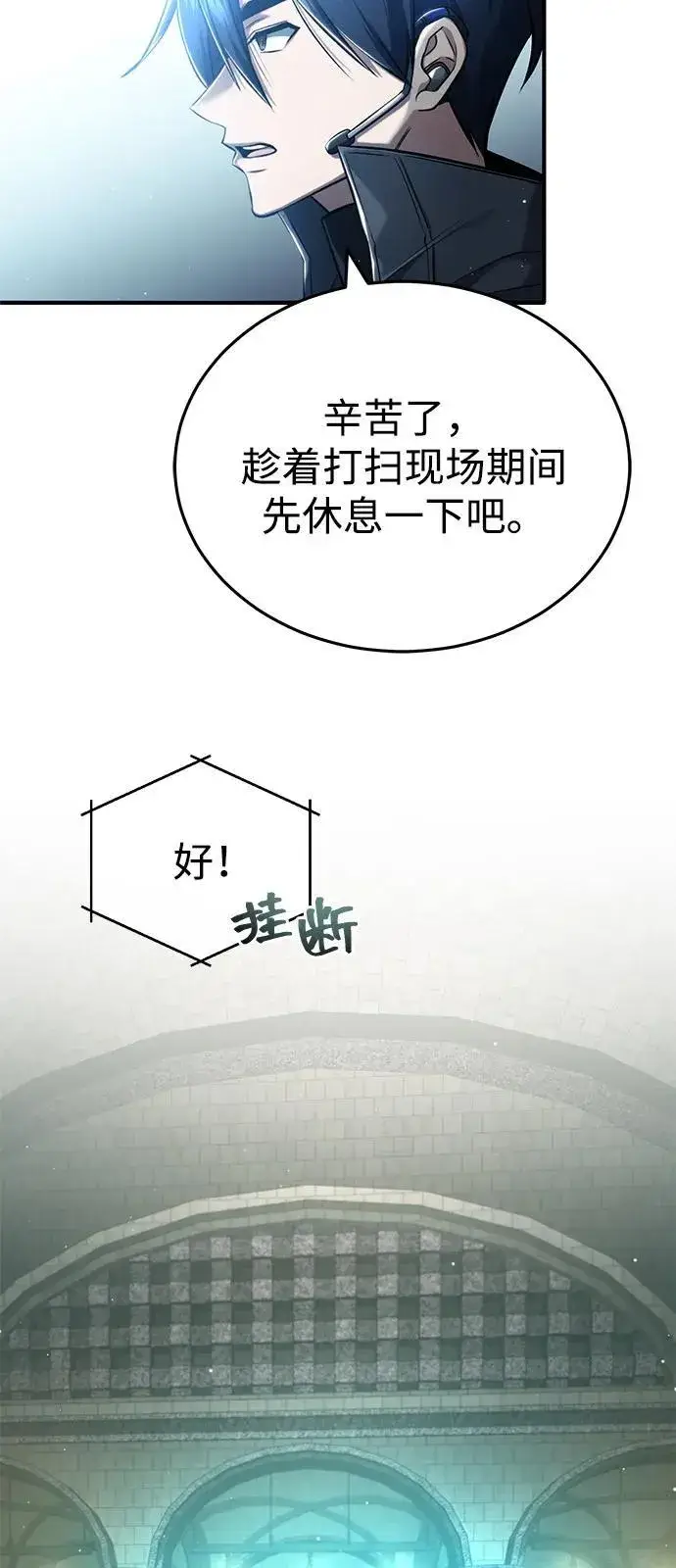 《重生者的隐退生活》[第51话] 红雾图5