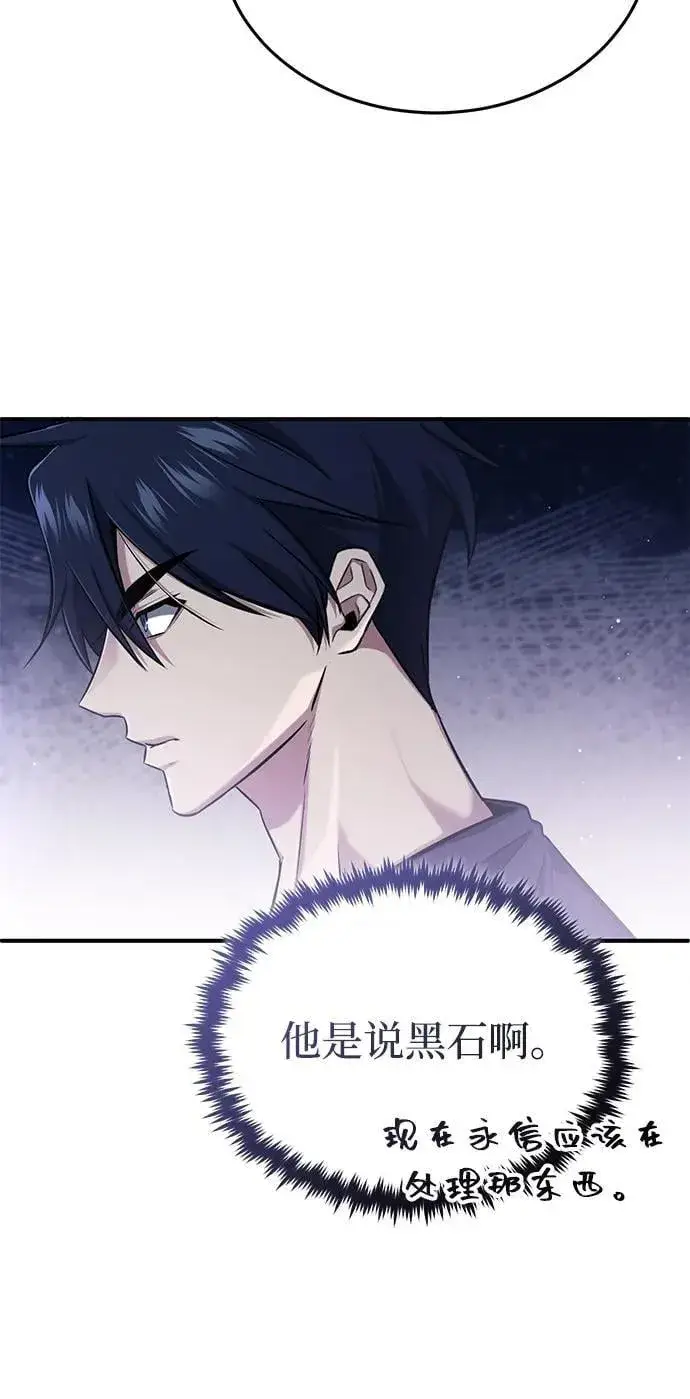 《重生者的隐退生活》[第51话] 红雾图51
