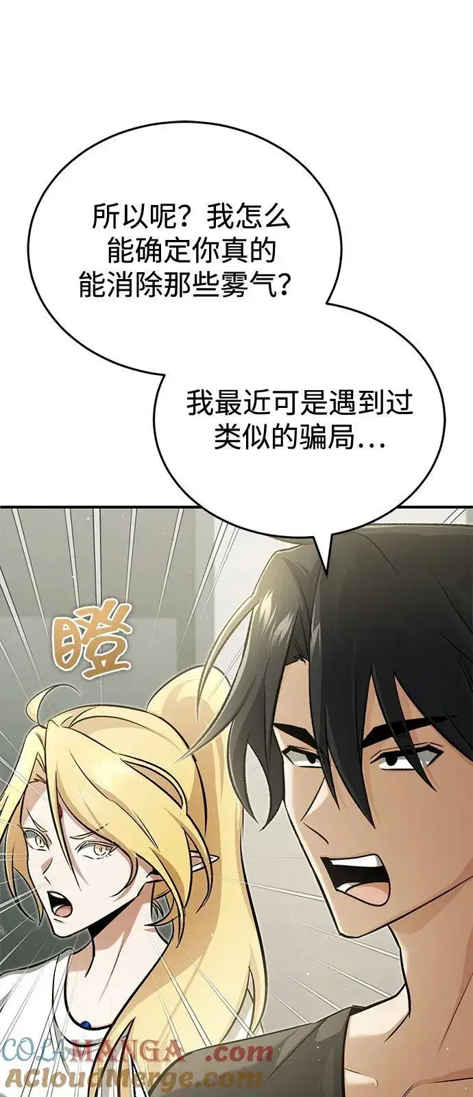 《重生者的隐退生活》[第51话] 红雾图52
