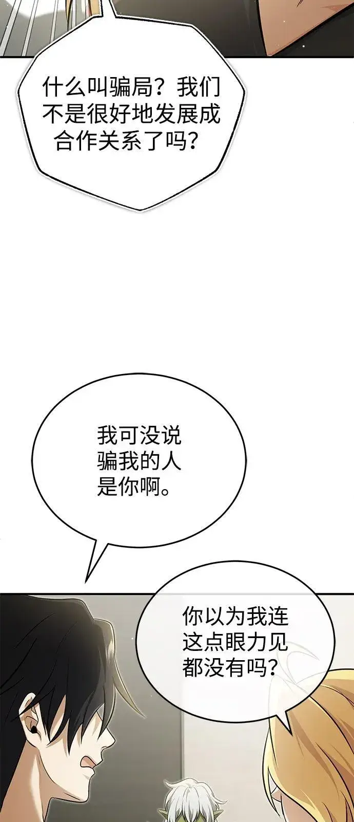 《重生者的隐退生活》[第51话] 红雾图53