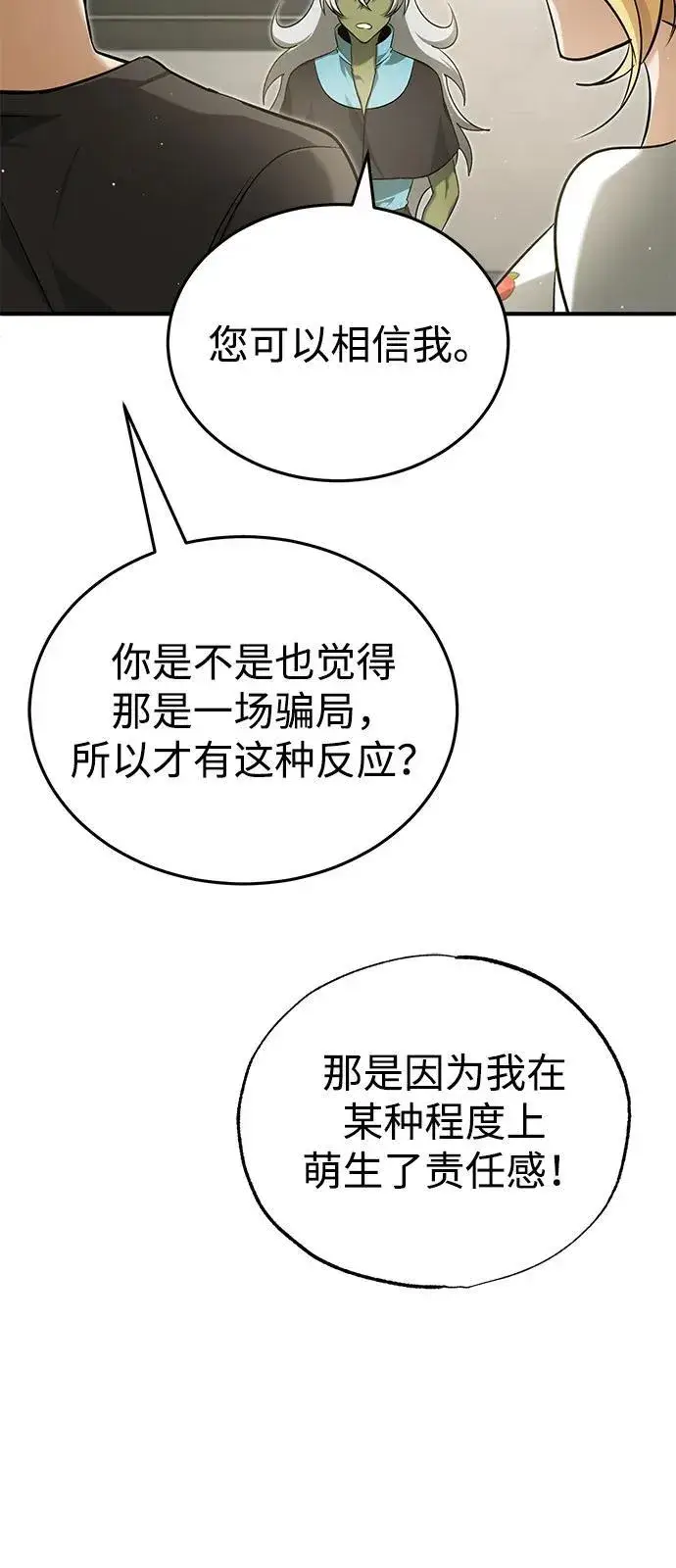 《重生者的隐退生活》[第51话] 红雾图54