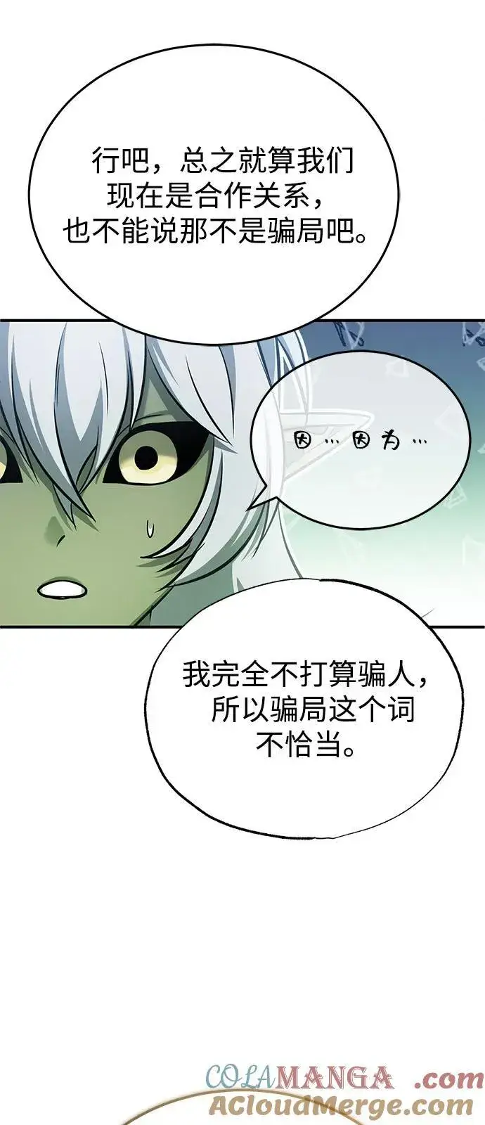 《重生者的隐退生活》[第51话] 红雾图55