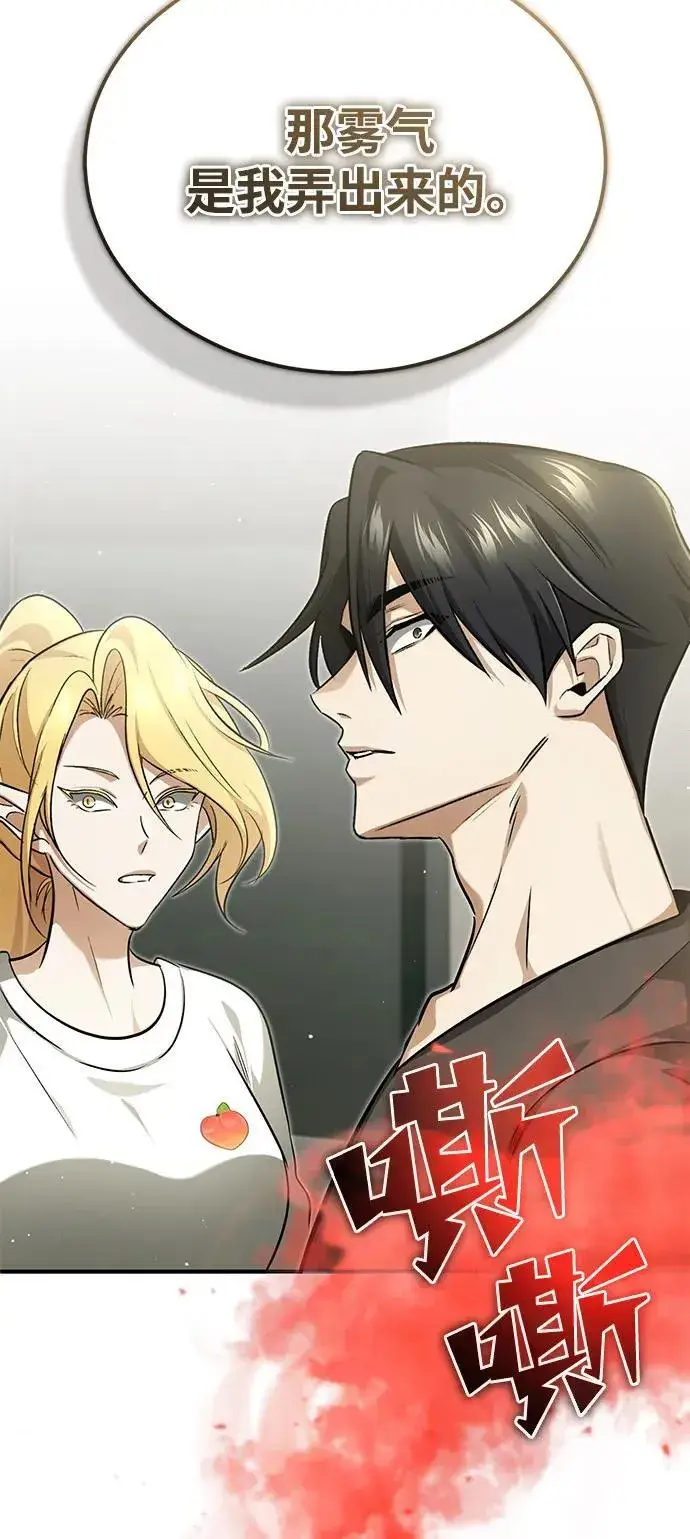 《重生者的隐退生活》[第51话] 红雾图56