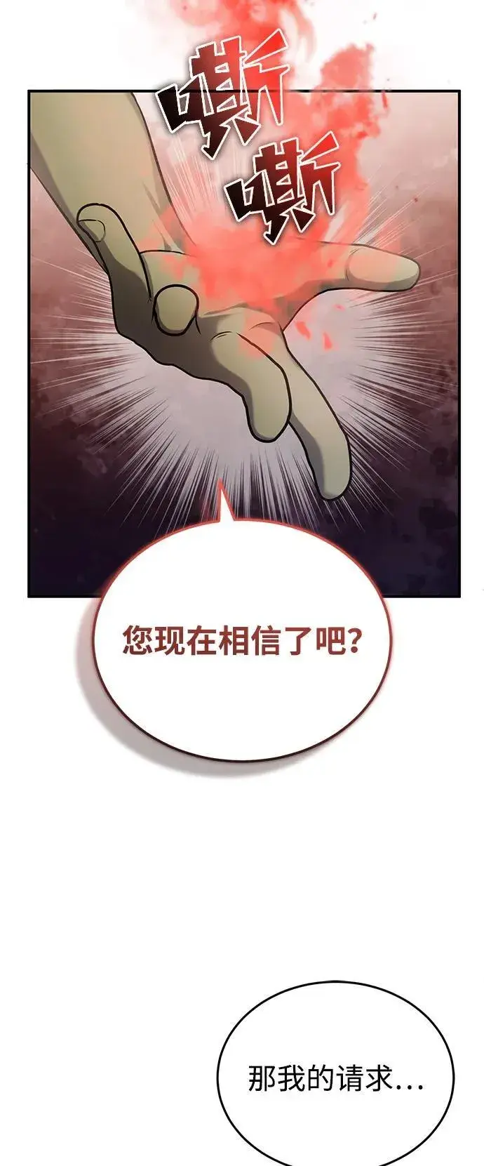 《重生者的隐退生活》[第51话] 红雾图57