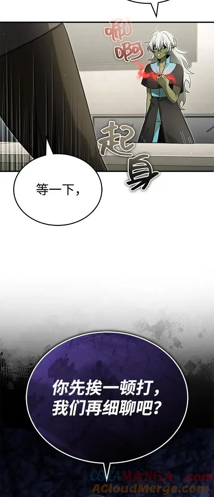 《重生者的隐退生活》[第51话] 红雾图58