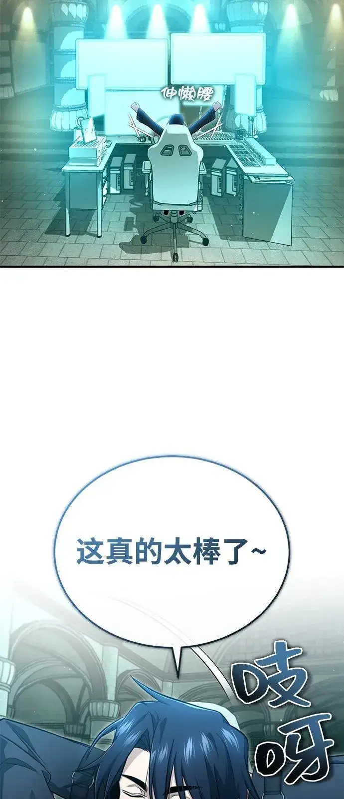 《重生者的隐退生活》[第51话] 红雾图6