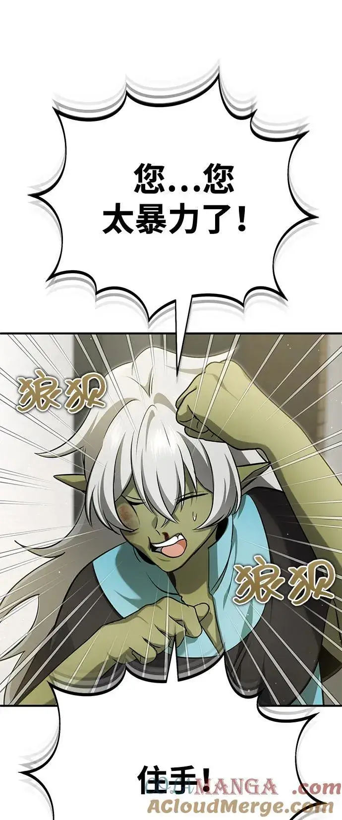 《重生者的隐退生活》[第51话] 红雾图61
