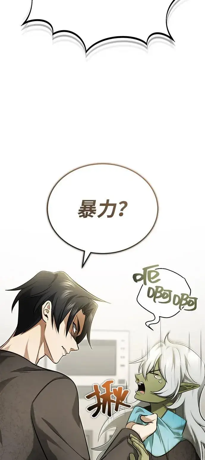 《重生者的隐退生活》[第51话] 红雾图62