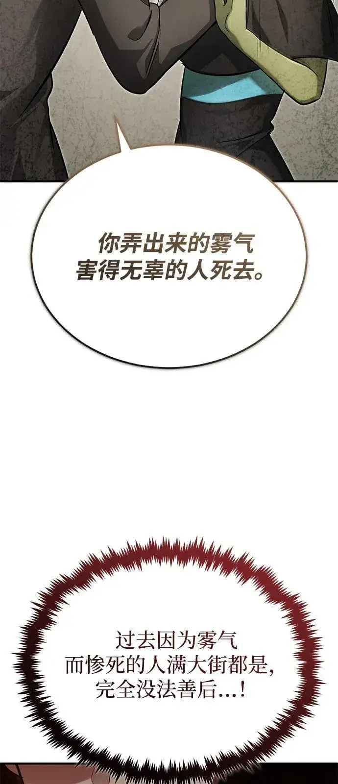 《重生者的隐退生活》[第51话] 红雾图63