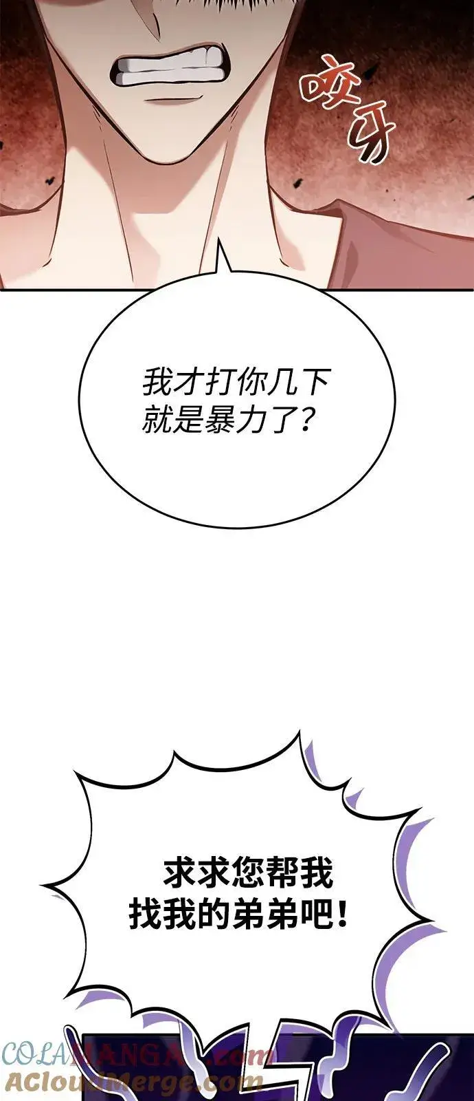 《重生者的隐退生活》[第51话] 红雾图64