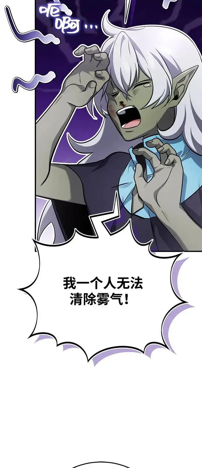 《重生者的隐退生活》[第51话] 红雾图65