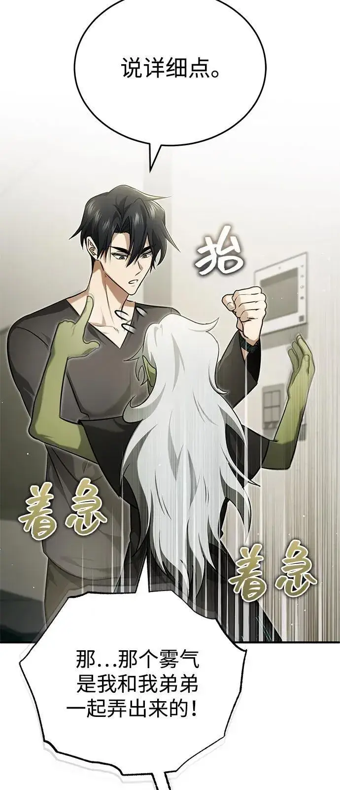 《重生者的隐退生活》[第51话] 红雾图66