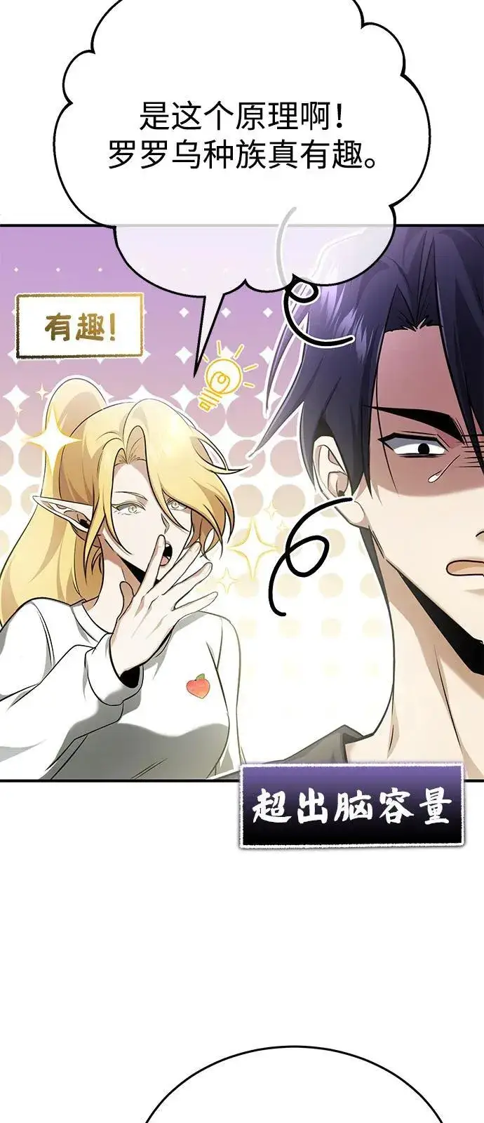 《重生者的隐退生活》[第51话] 红雾图68