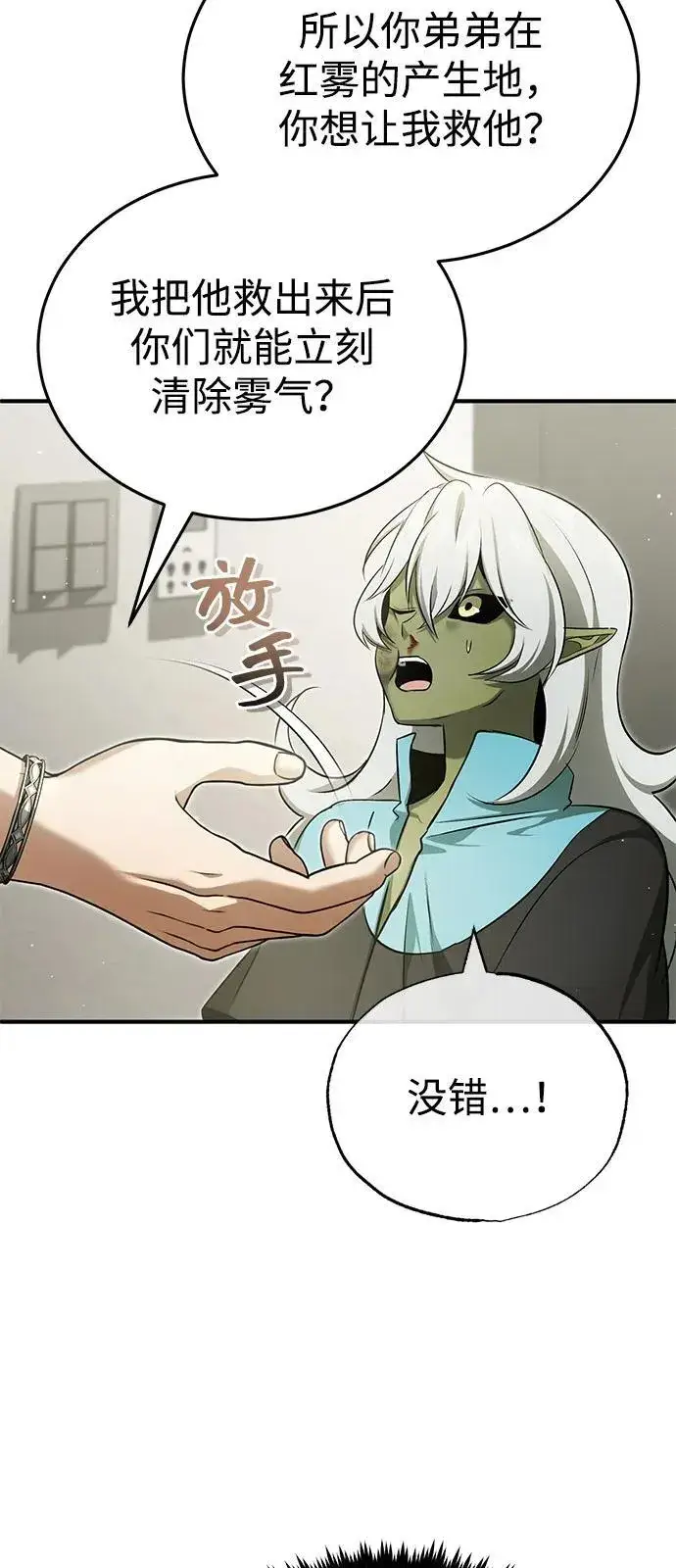 《重生者的隐退生活》[第51话] 红雾图69