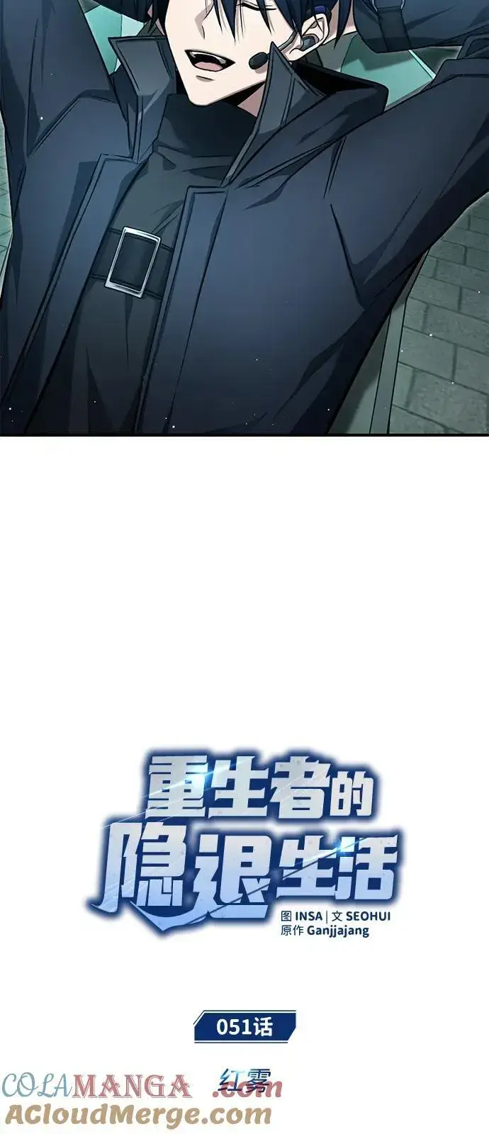 《重生者的隐退生活》[第51话] 红雾图7