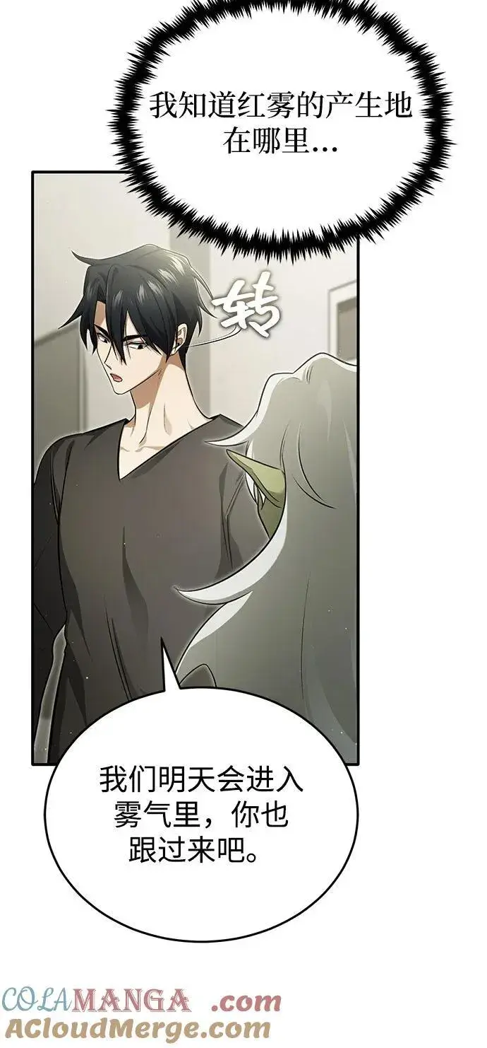 《重生者的隐退生活》[第51话] 红雾图70