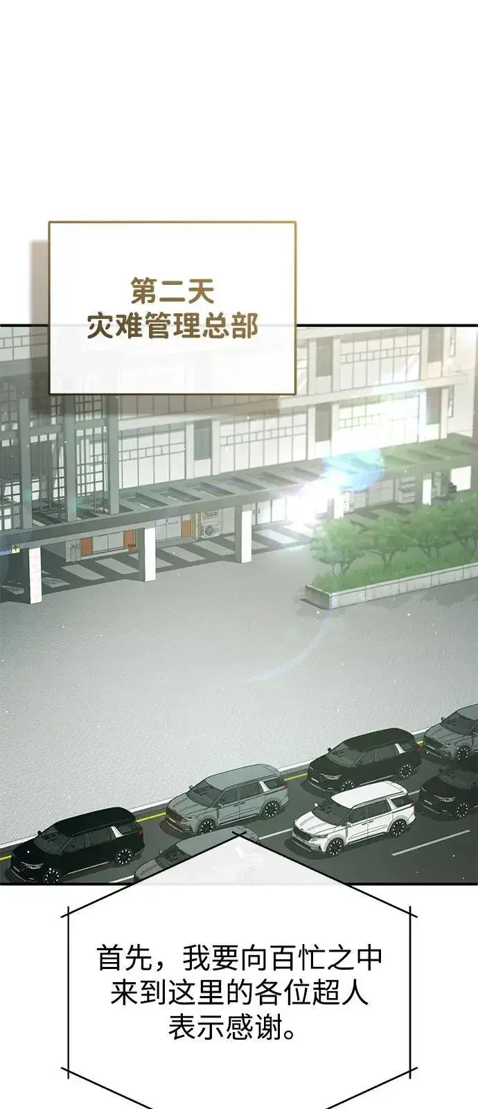 《重生者的隐退生活》[第51话] 红雾图72