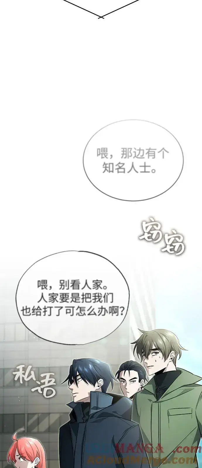 《重生者的隐退生活》[第51话] 红雾图73