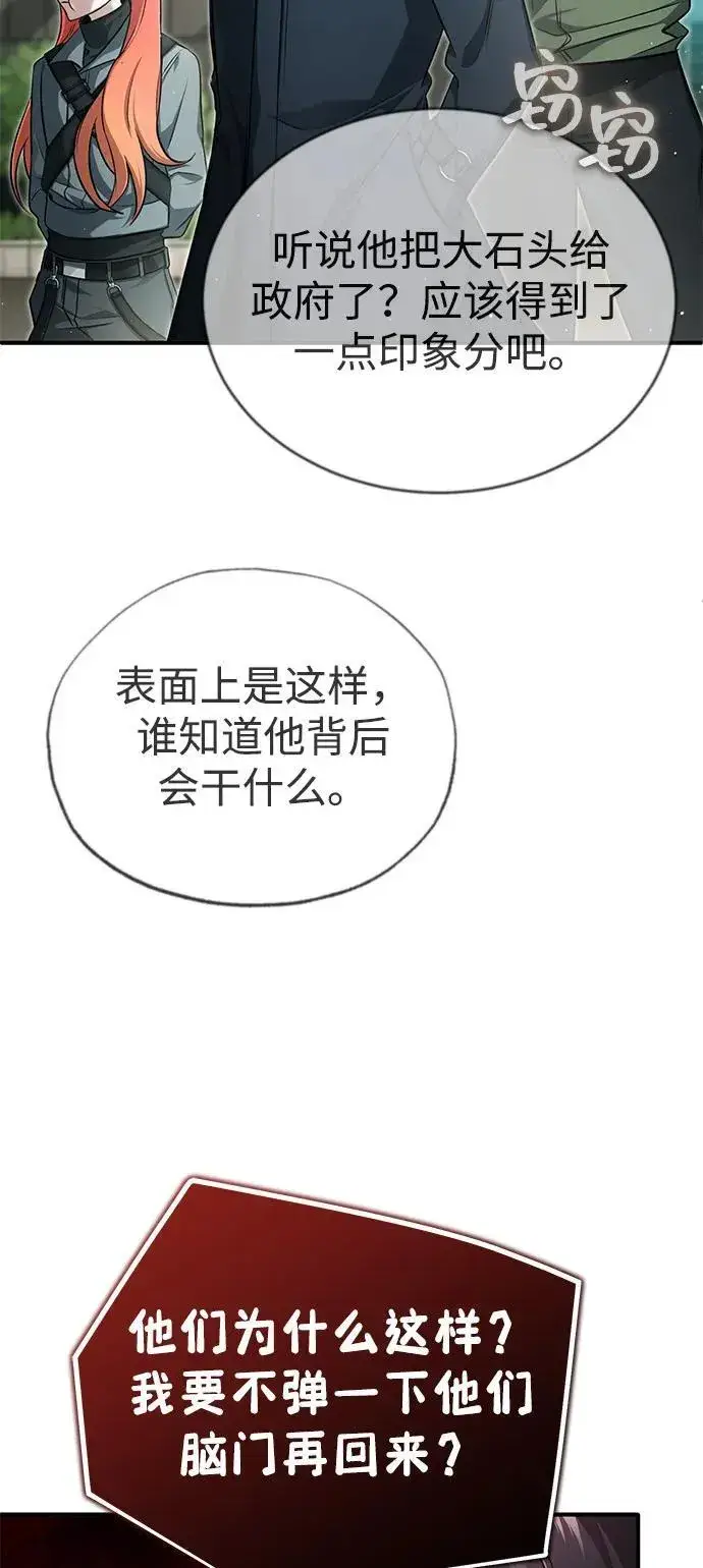 《重生者的隐退生活》[第51话] 红雾图74