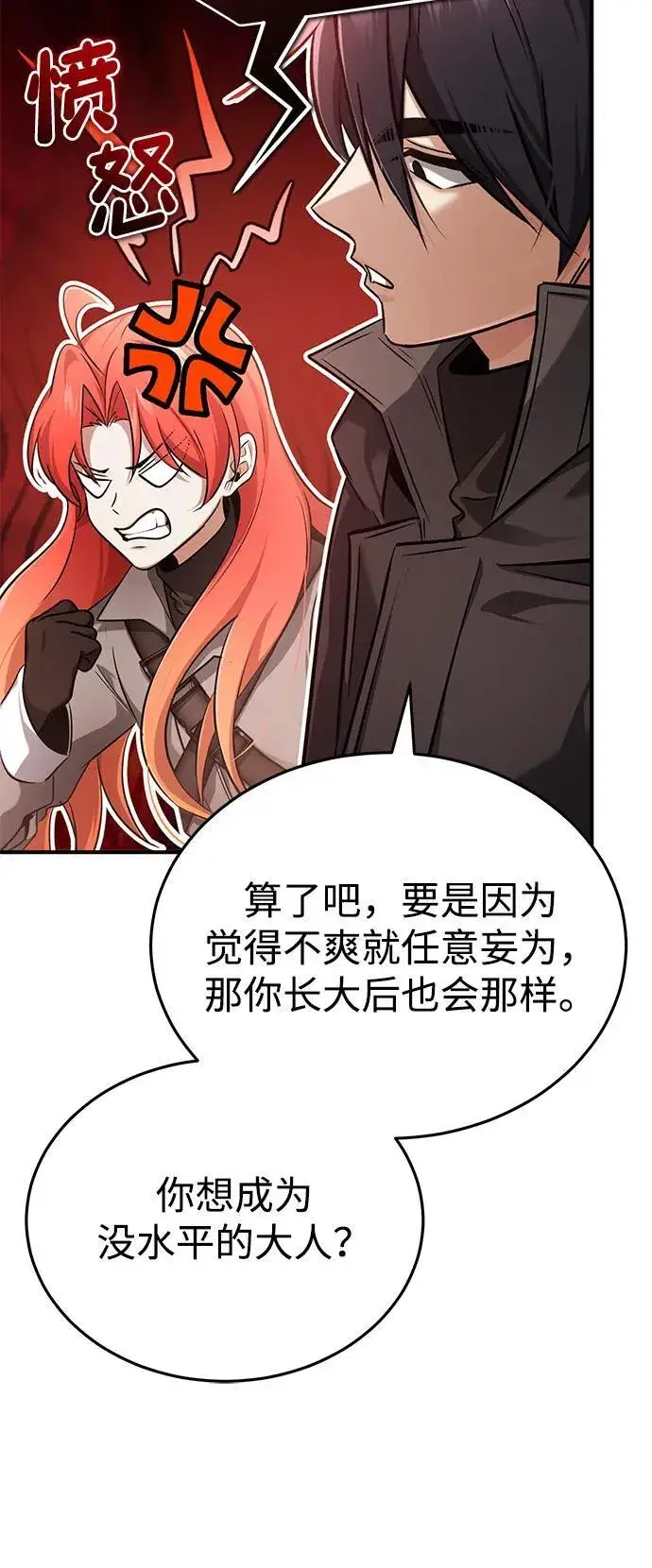 《重生者的隐退生活》[第51话] 红雾图75