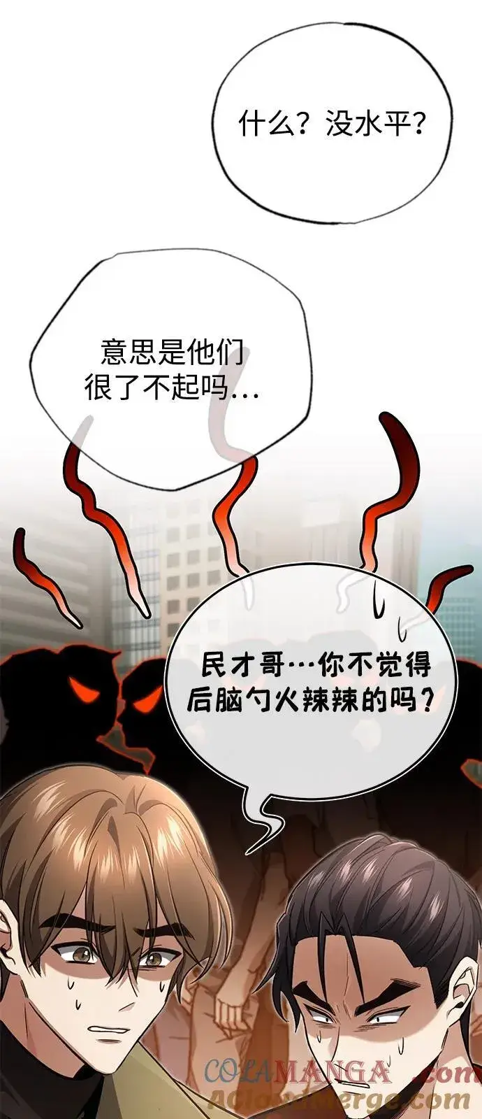 《重生者的隐退生活》[第51话] 红雾图76