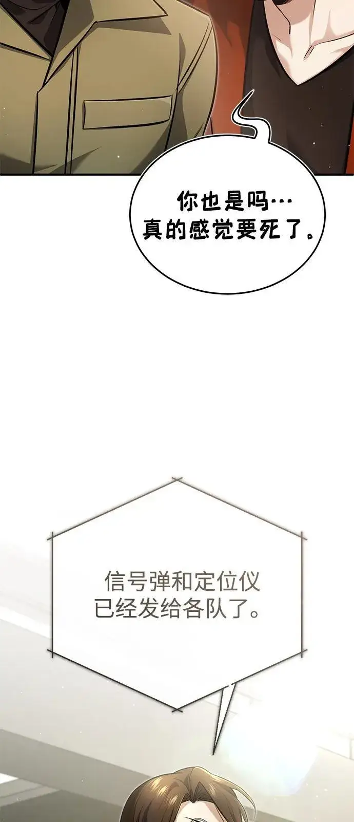 《重生者的隐退生活》[第51话] 红雾图77