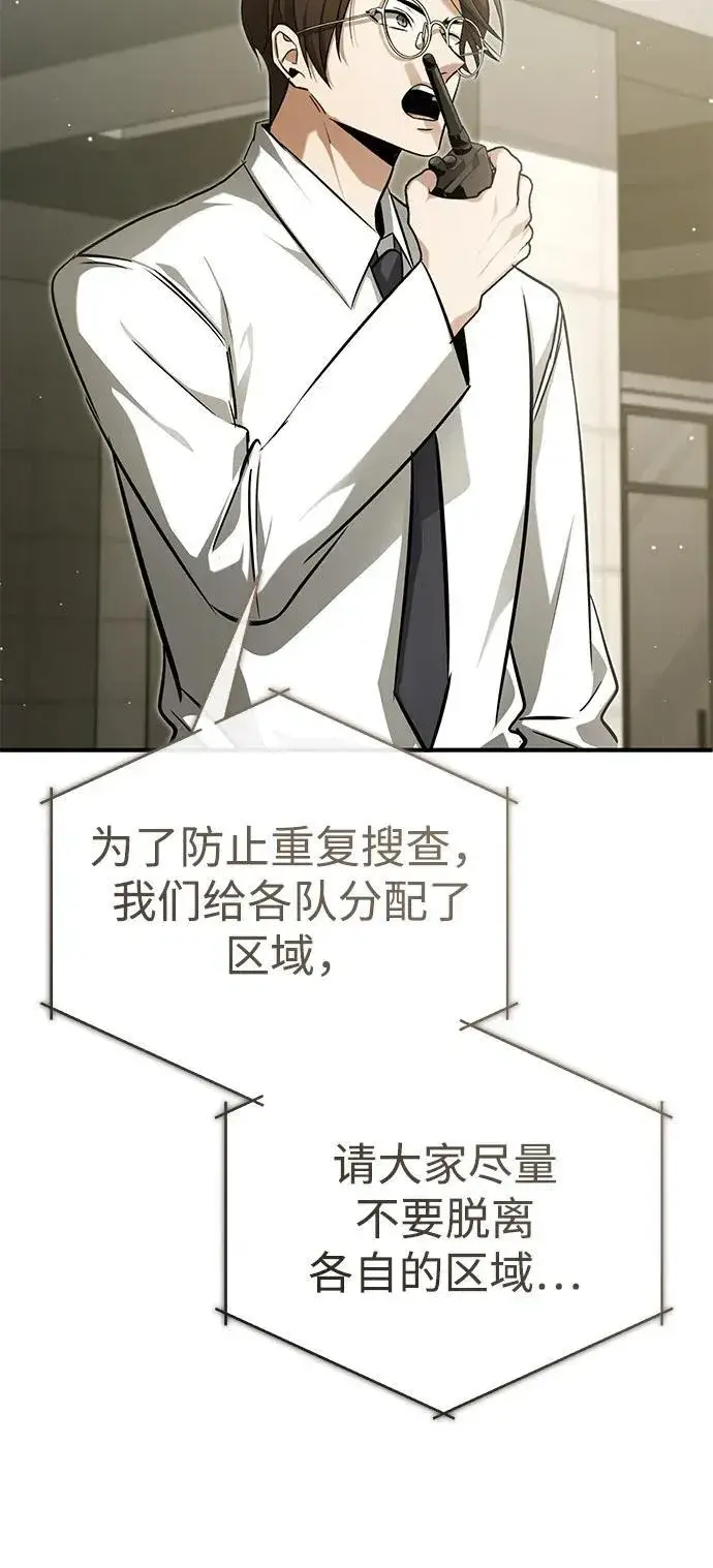 《重生者的隐退生活》[第51话] 红雾图78