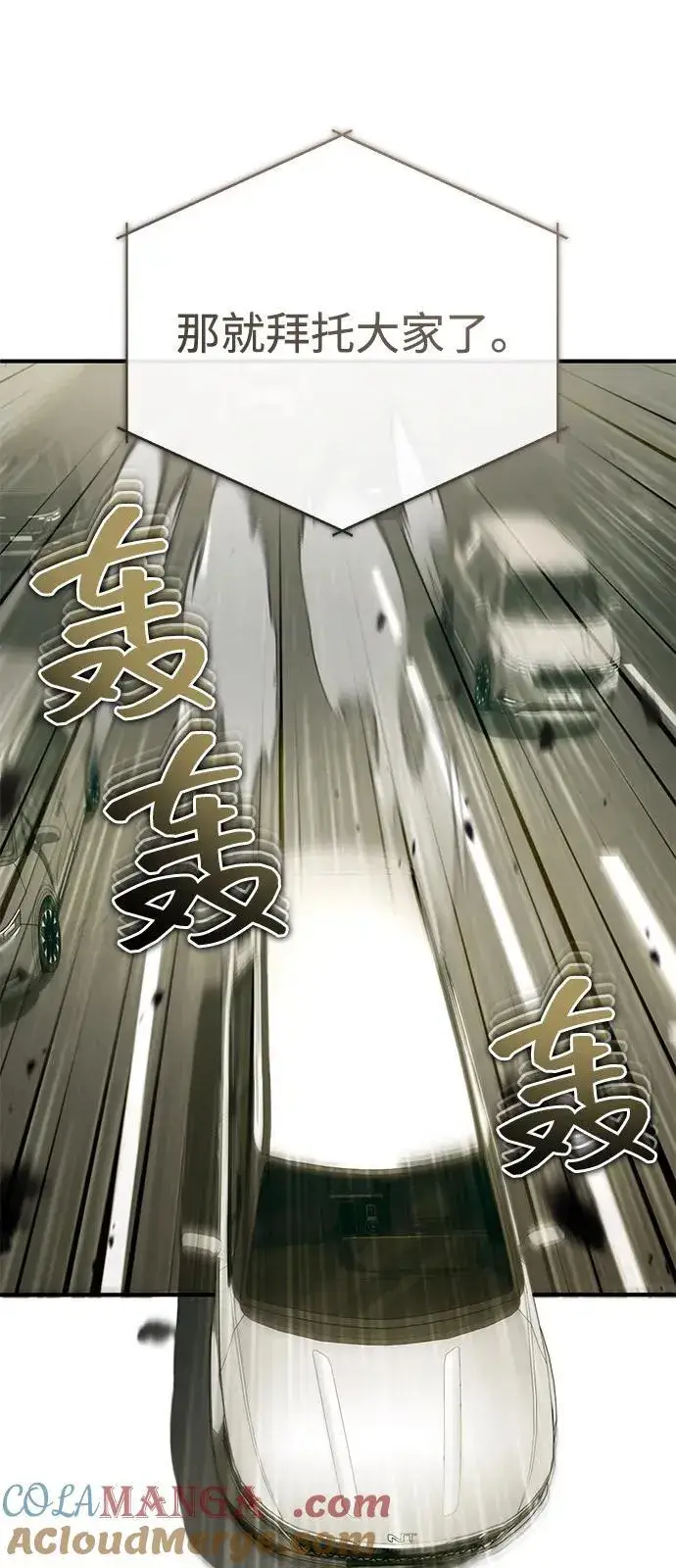 《重生者的隐退生活》[第51话] 红雾图79