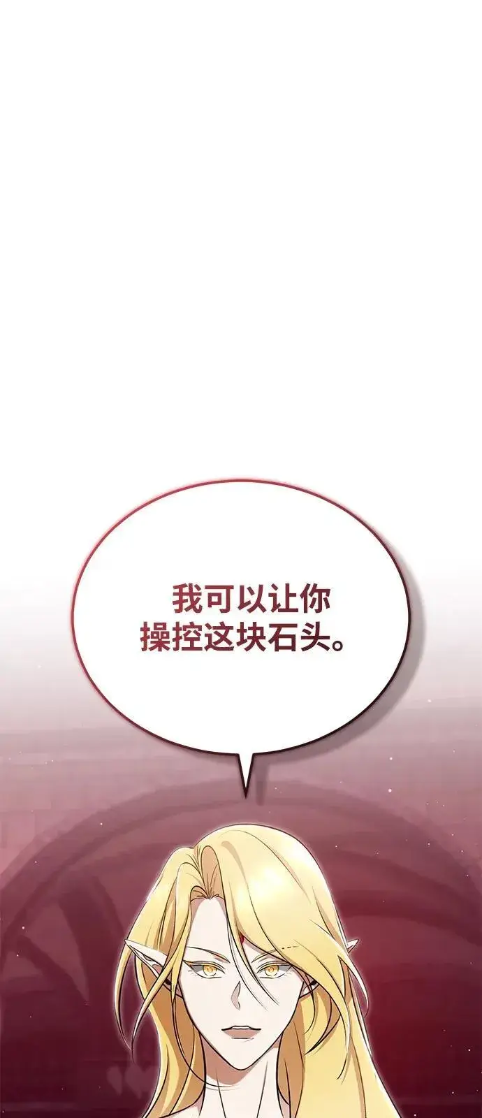 《重生者的隐退生活》[第51话] 红雾图8