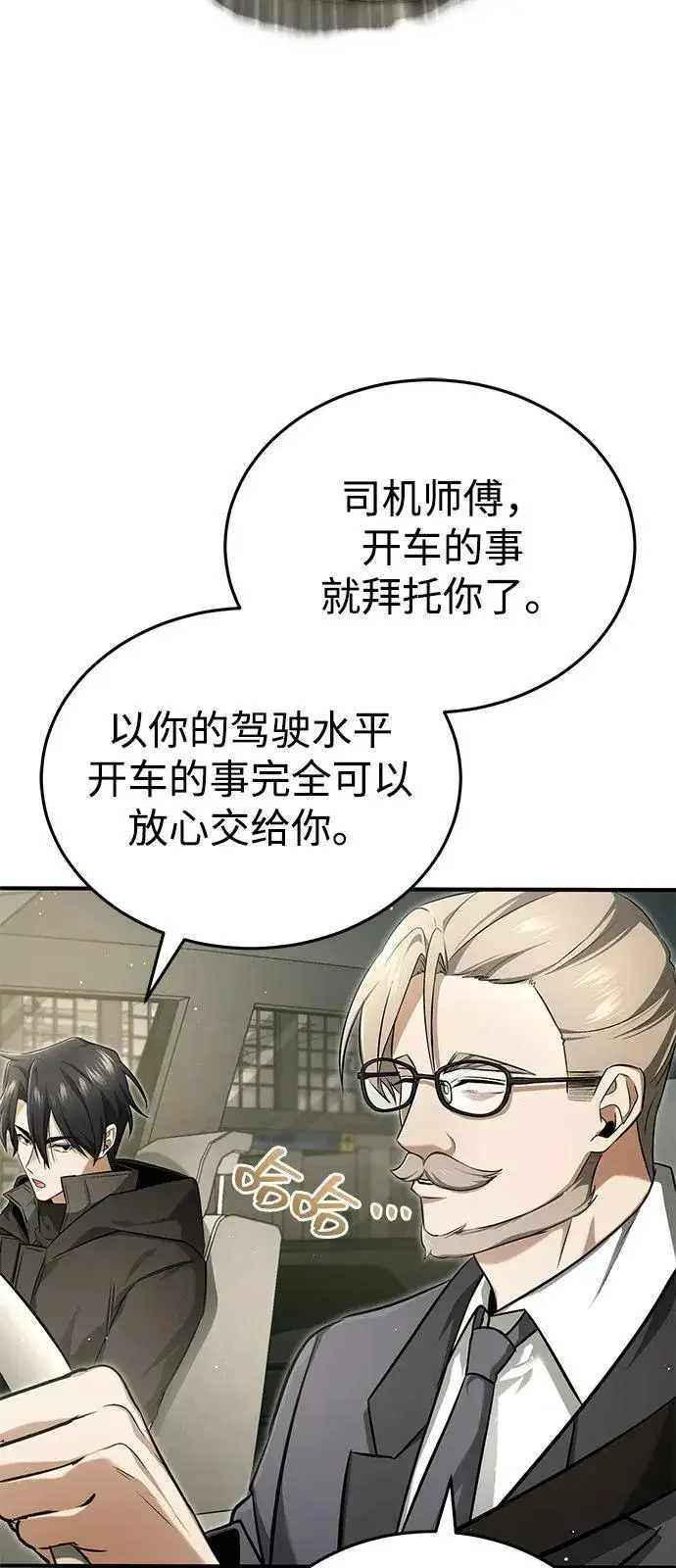 《重生者的隐退生活》[第51话] 红雾图80