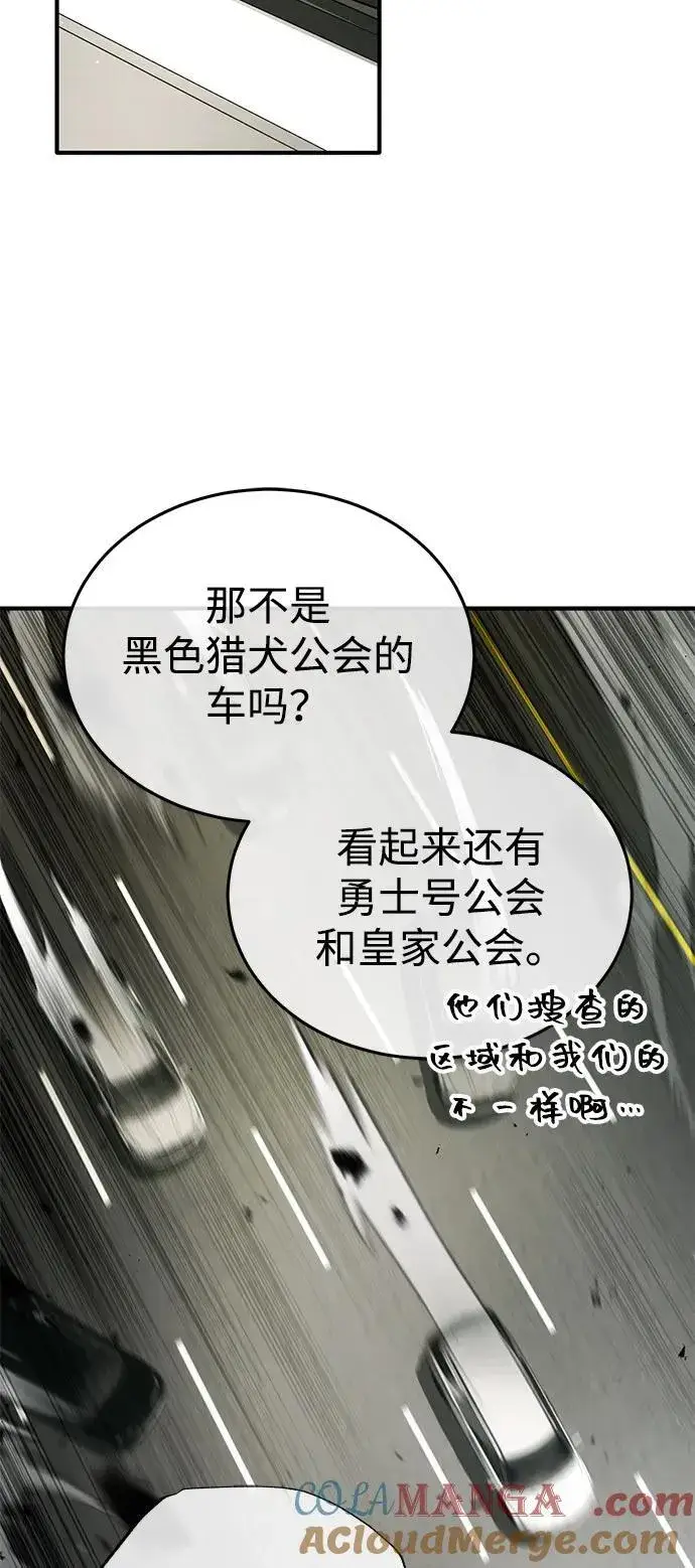 《重生者的隐退生活》[第51话] 红雾图82