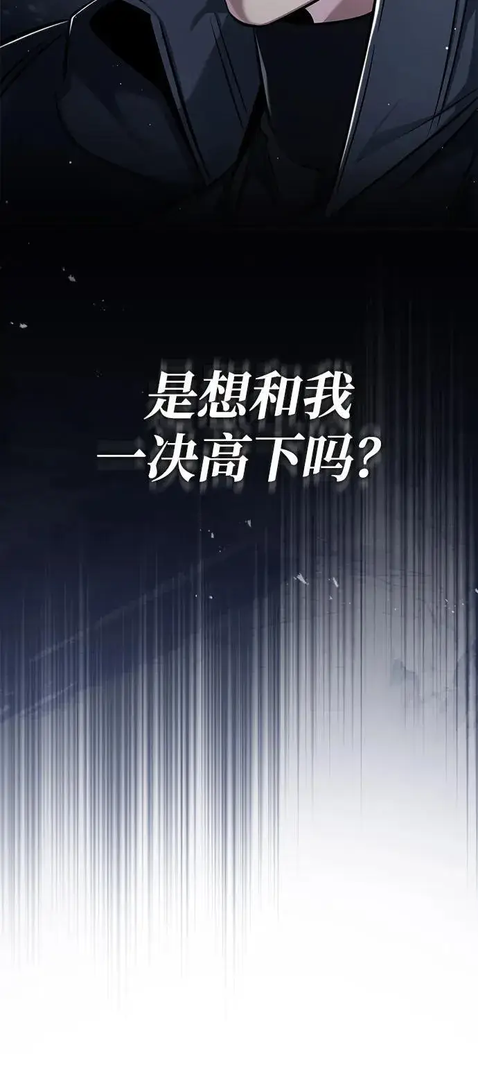 《重生者的隐退生活》[第51话] 红雾图84