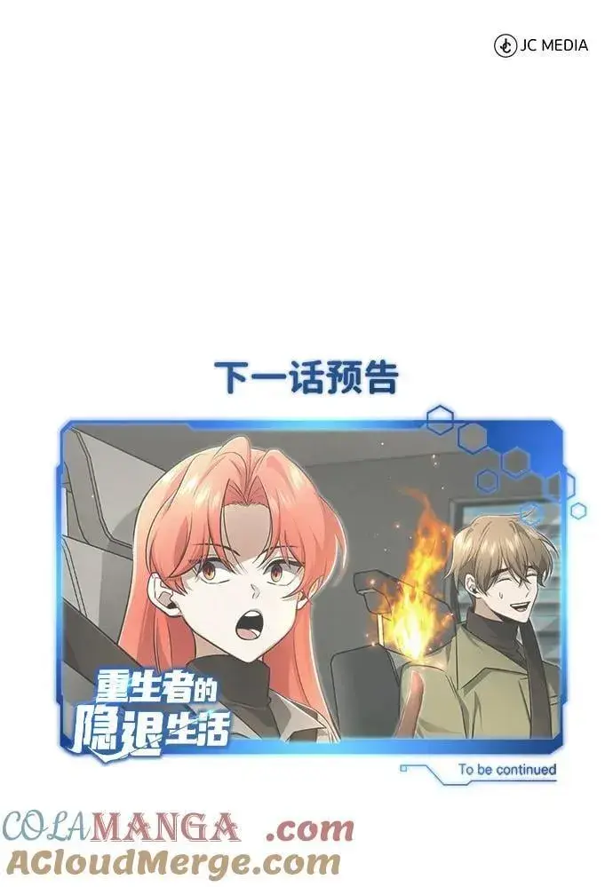 《重生者的隐退生活》[第51话] 红雾图85