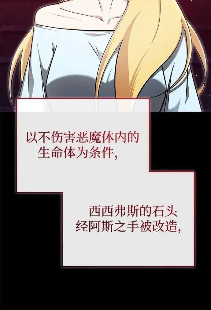 《重生者的隐退生活》[第51话] 红雾图9