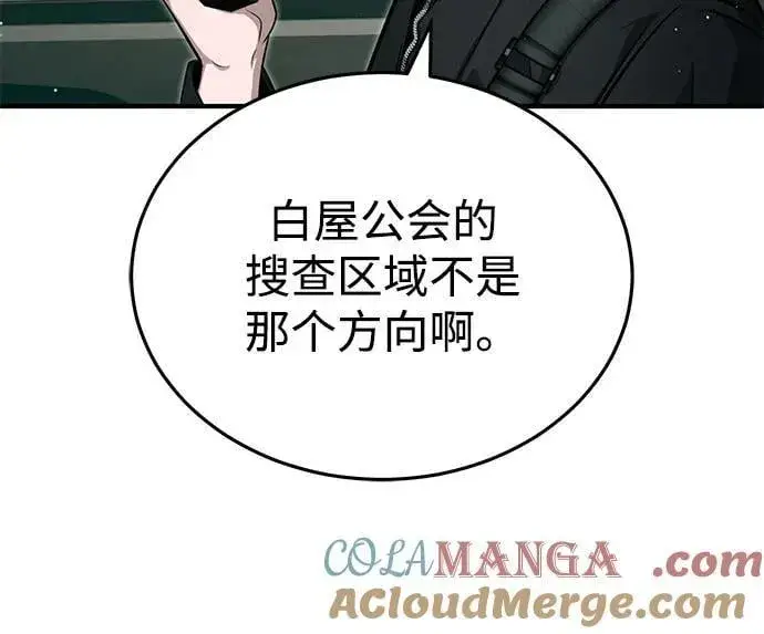 《重生者的隐退生活》[第52话] 红色灾难之眼图10