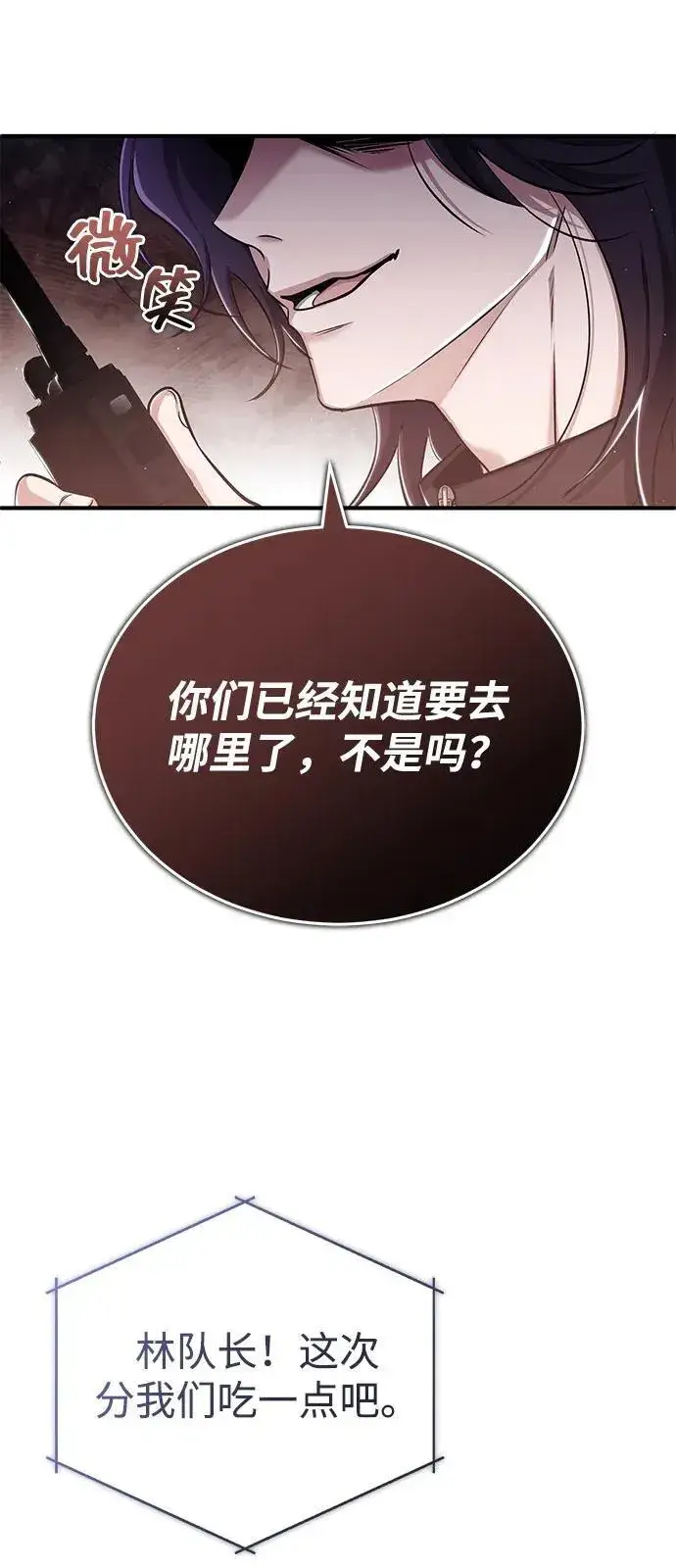 《重生者的隐退生活》[第52话] 红色灾难之眼图11