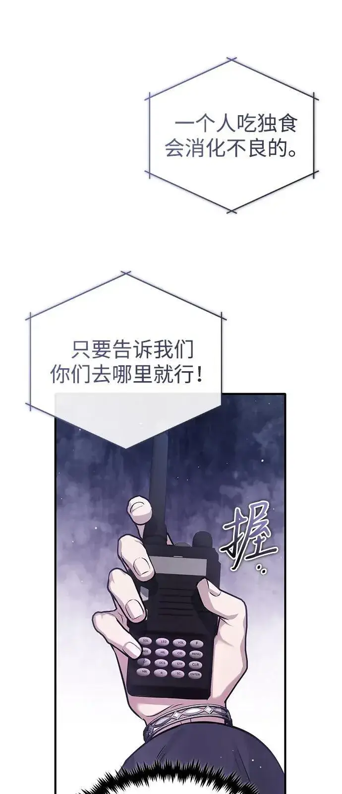 《重生者的隐退生活》[第52话] 红色灾难之眼图12