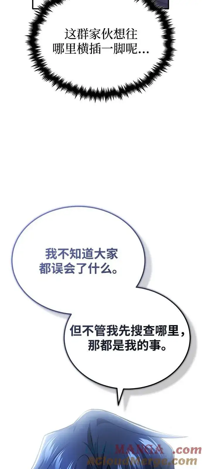 《重生者的隐退生活》[第52话] 红色灾难之眼图13