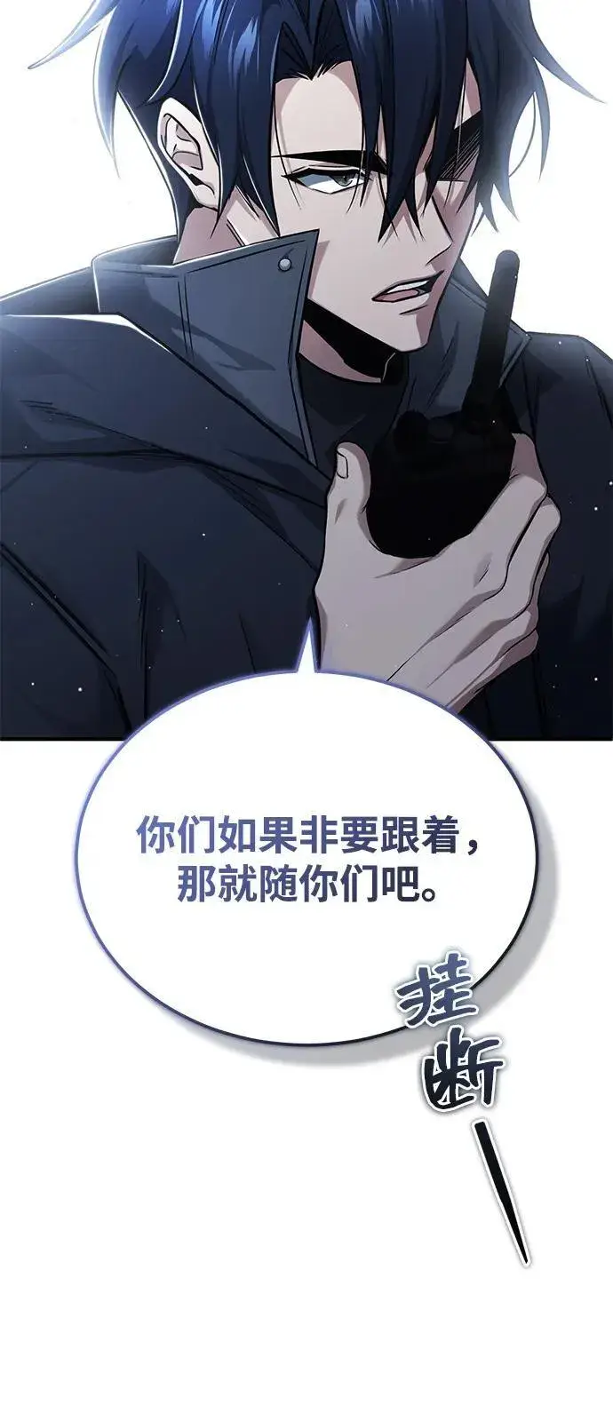 《重生者的隐退生活》[第52话] 红色灾难之眼图14