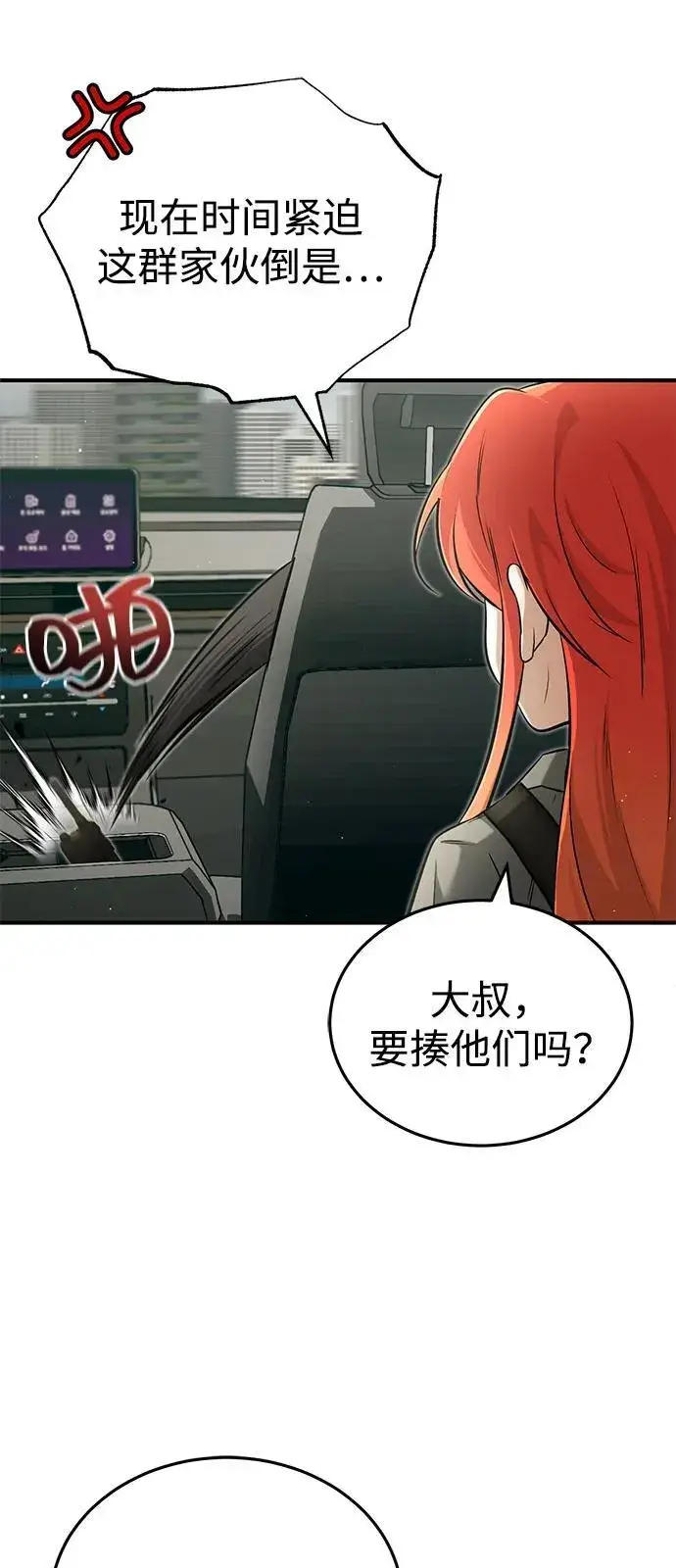 《重生者的隐退生活》[第52话] 红色灾难之眼图15