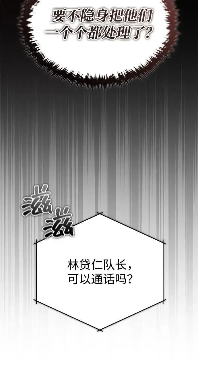 《重生者的隐退生活》[第52话] 红色灾难之眼图18