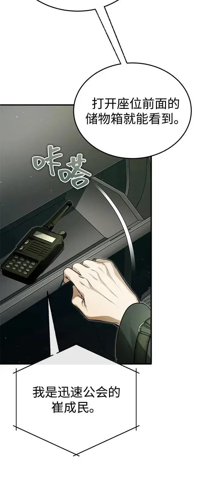 《重生者的隐退生活》[第52话] 红色灾难之眼图20