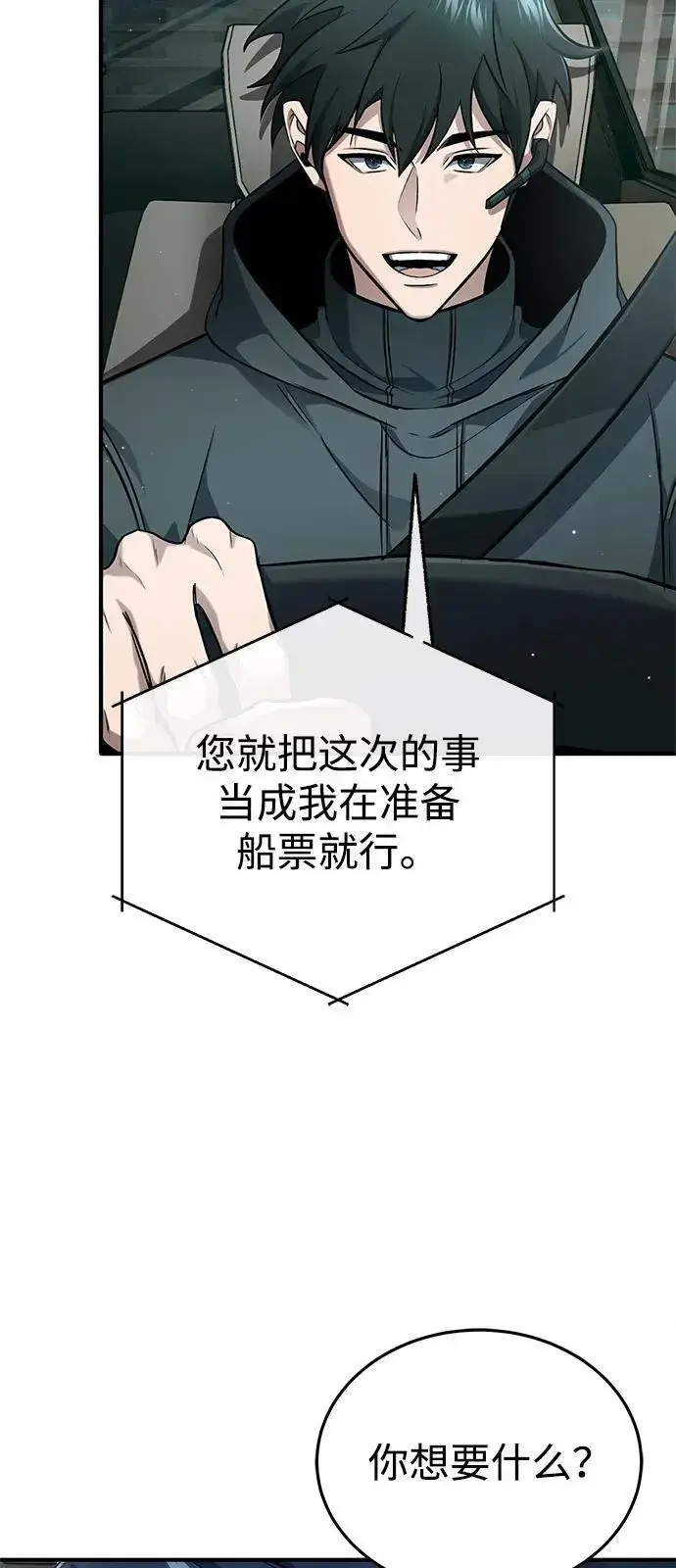 《重生者的隐退生活》[第52话] 红色灾难之眼图24