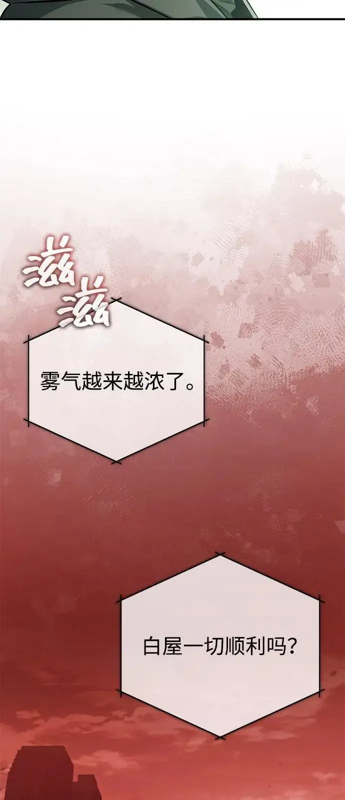 《重生者的隐退生活》[第52话] 红色灾难之眼图26