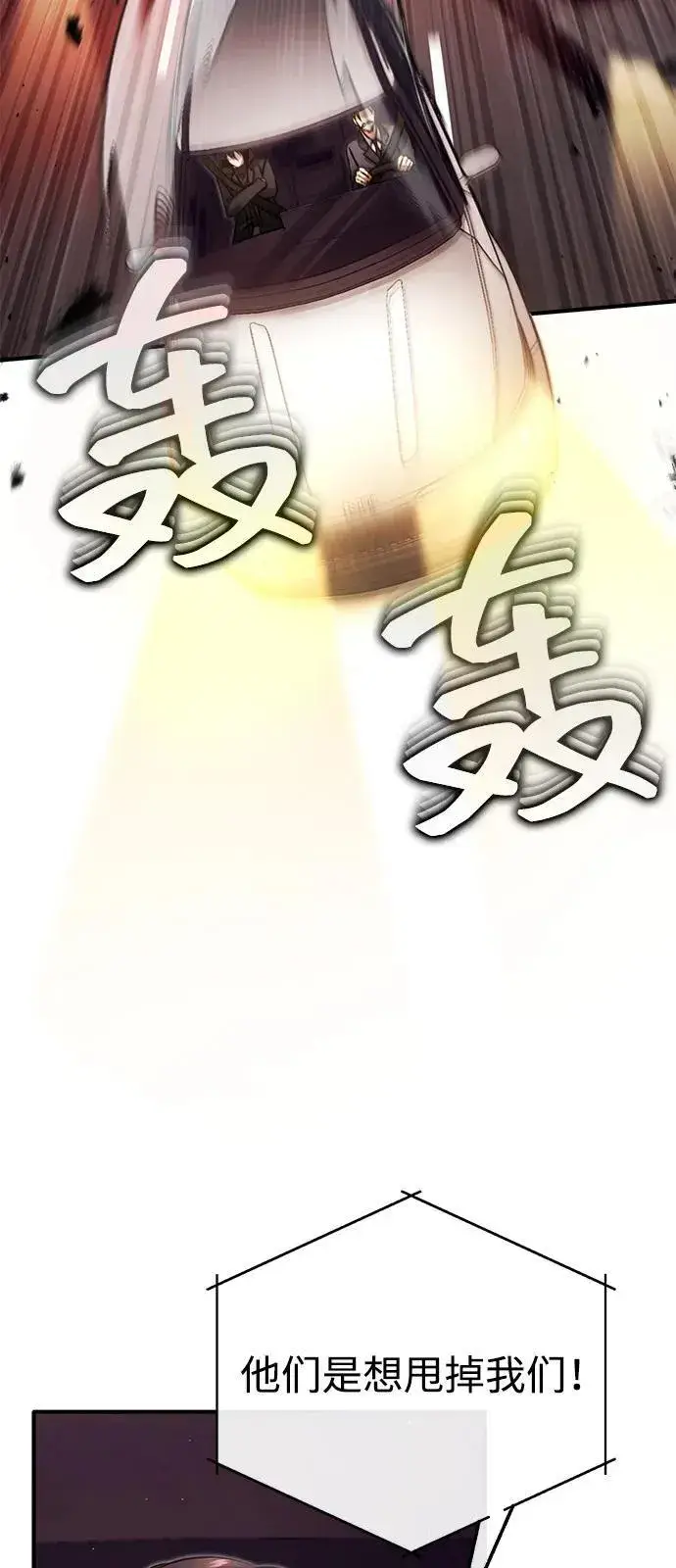 《重生者的隐退生活》[第52话] 红色灾难之眼图29