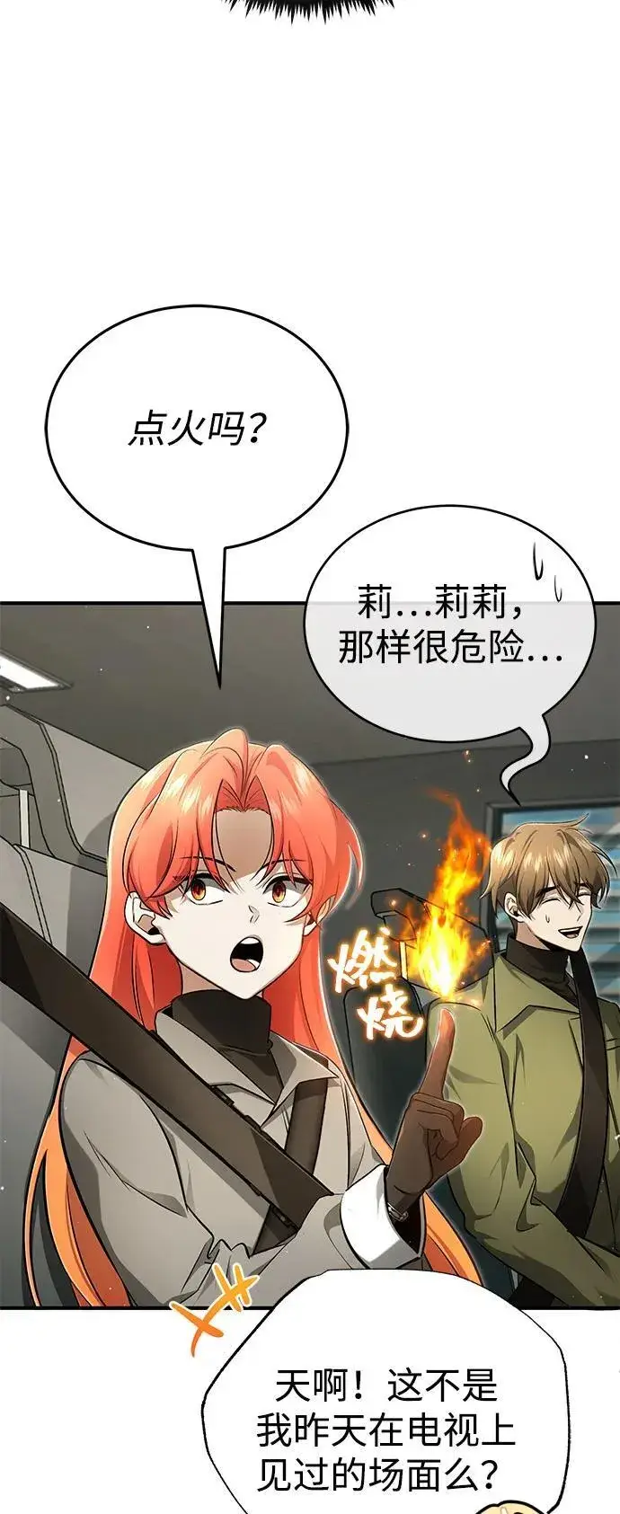 《重生者的隐退生活》[第52话] 红色灾难之眼图3