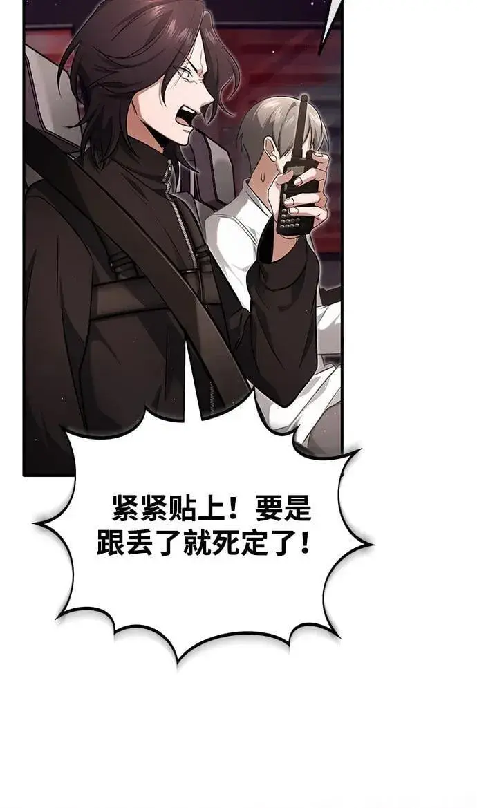 《重生者的隐退生活》[第52话] 红色灾难之眼图30