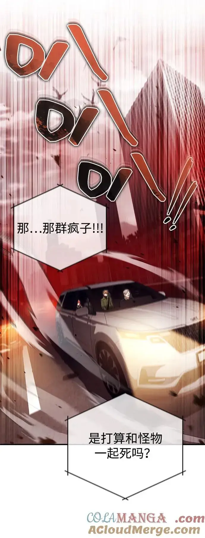 《重生者的隐退生活》[第52话] 红色灾难之眼图31